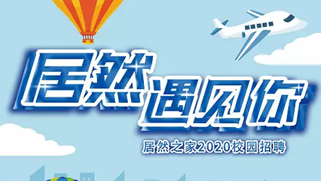 ǹɶԹ֮Һֹ˾2020У԰ƸԲĻ